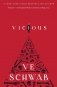 Vicious фото книги маленькое 2