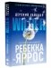 Дерзкий Уайлдер фото книги маленькое 2
