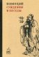 Суждения и беседы фото книги маленькое 2