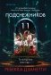 Одиннадцать подснежников (#1) фото книги маленькое 2