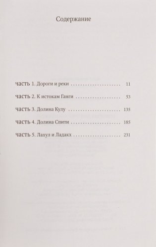 На плечах великого Хималая. Клуб путешественников фото книги 2