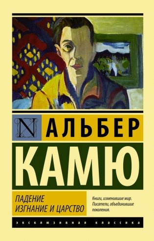 Падение. Изгнание и царство фото книги