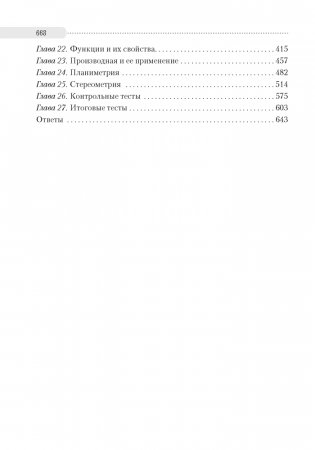 Математика. ЦЭ. ЦТ. Теория. Примеры. Тесты фото книги 13