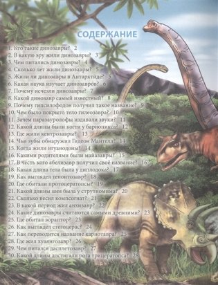 Мир динозавров. Энциклопедия фото книги 2