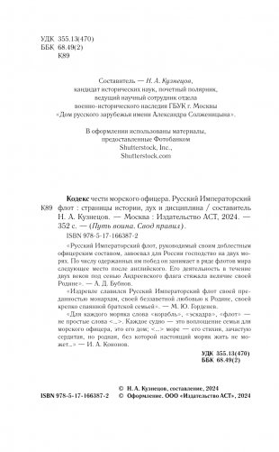 Кодекс чести морского офицера. Русский Императорский флот. Страницы истории, дух и дисциплина фото книги 5