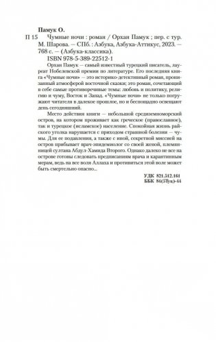 Чумные ночи фото книги 20