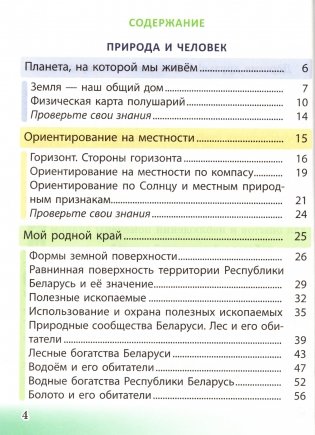 Человек и мир. 3 класс фото книги 2