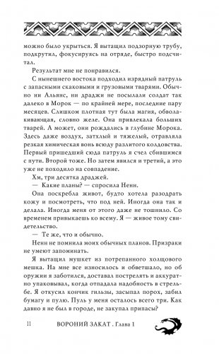 Вороний закат фото книги 12