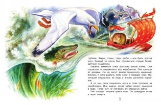 Мышонок Пик и другие сказки фото книги 5