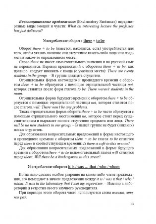 Английский язык для студентов учреждений высшего образования фото книги 14