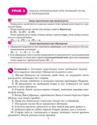 Русский язык на "отлично". 6 класс фото книги 10