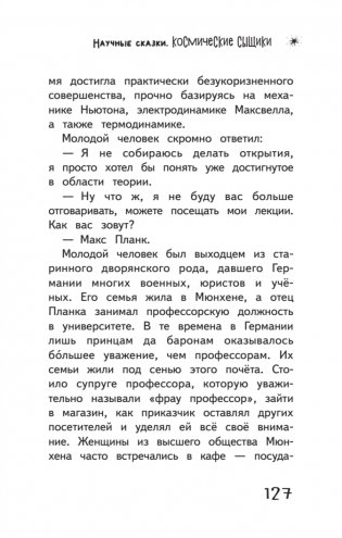 Космические сыщики. Научные сказки фото книги 4