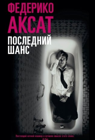 Последний шанс фото книги