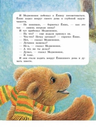 Про Ёжика и Медвежонка фото книги 4