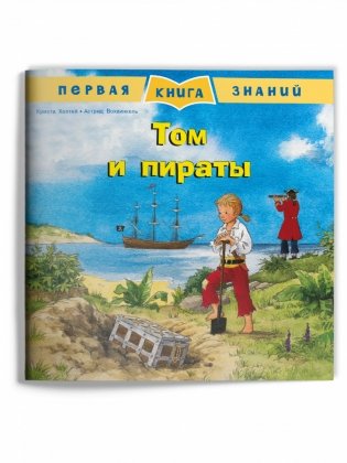 Том и пираты фото книги