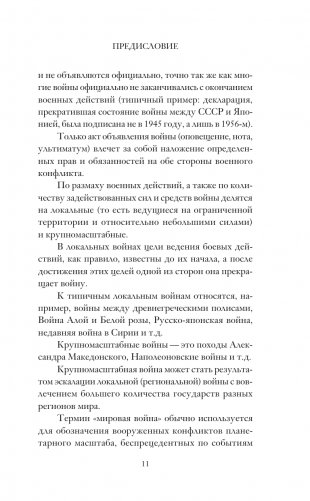 История мировых войн фото книги 10