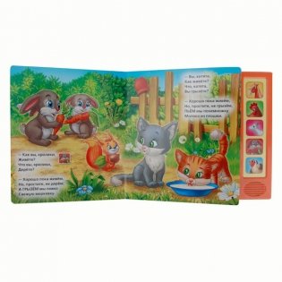 Звуковая книга "Как живете? Что жуете?" (5 звуковых кнопок) фото книги 2