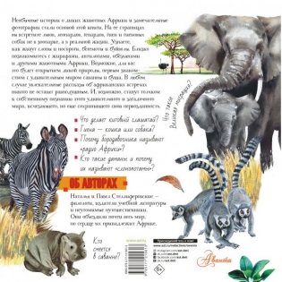 Животные Африки фото книги 2