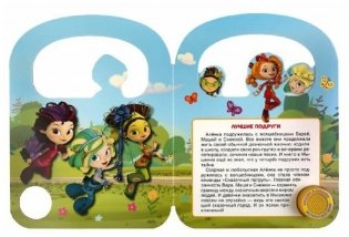 Музыкальная книжка игрушка для малышей. Сказочный патруль фото книги 5
