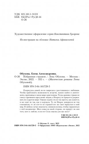 Избранная стражем фото книги 5