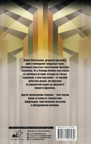 Подлинная история Любки Фейгельман фото книги 2