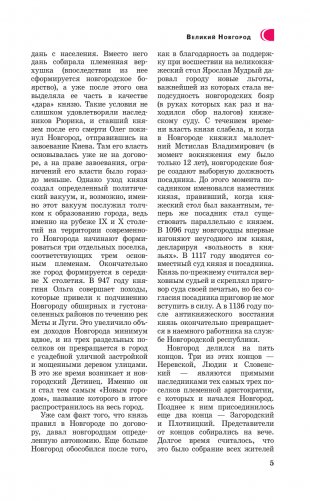 Великий Новгород и окрестности. Путеводитель пешеходам фото книги 6