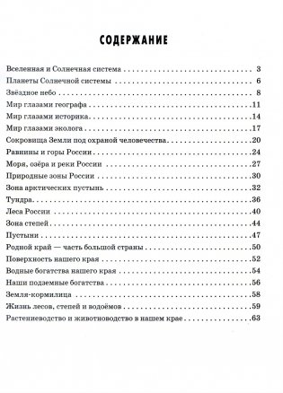 Окружающий мир. 4 класс. Часть 1. Рабочая тетрадь к учебнику А.А. Плешакова, Е.А. Крочковой. ФГОС фото книги 2