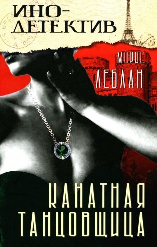 Канатная танцовщица; Виктор из спецбригады: Романы фото книги