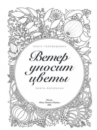 Ветер уносит цветы фото книги 3