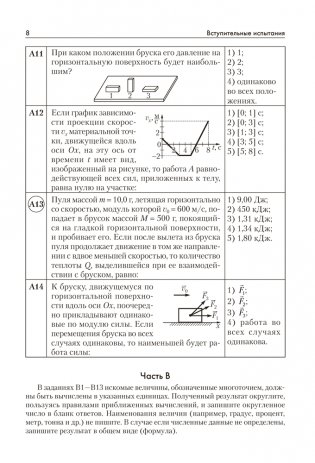 Физика. Пособие для поступающих в Лицей им. Ф. Э. Дзержинского БГУ фото книги 7