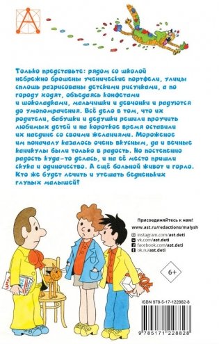 Праздник Непослушания фото книги 2