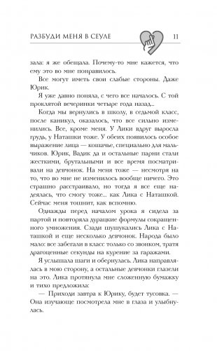 Разбуди меня в Сеуле фото книги 11
