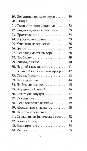 Исцеляющий оракул Медеора фото книги 3