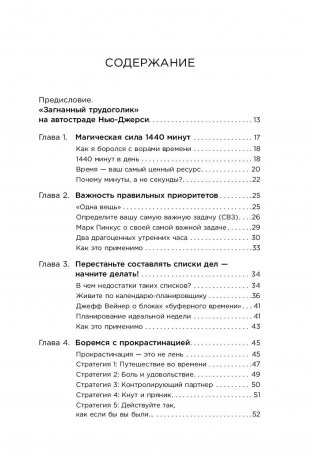 15 секретов управления временем. Как успешные люди успевают все фото книги 2