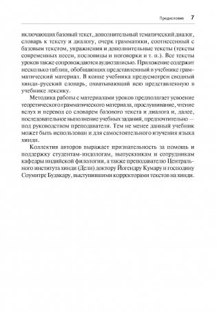 Хинди. Начальный курс. Учебник фото книги 6