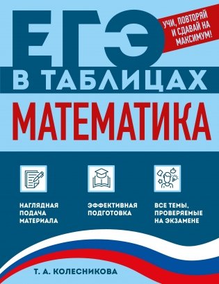 Математика фото книги