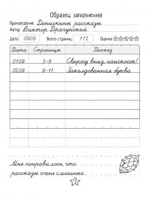 Дневничок читателя начальных классов. Дзённiчак чытача пачатковых класаў фото книги 4