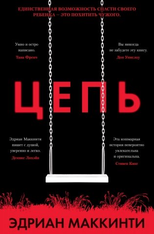 Цепь фото книги