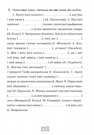 Беларуская мова. 8 клас. Рабочы сшытак фото книги 6