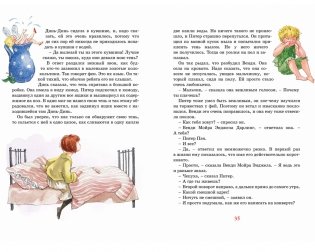 Питер Пэн фото книги 3