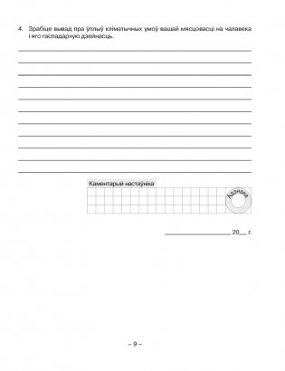 Геаграфія. Глабальныя праблемы чалавецтва. 11 клас. Сшытак для практычных і самастойных работ. ГРИФ фото книги 8