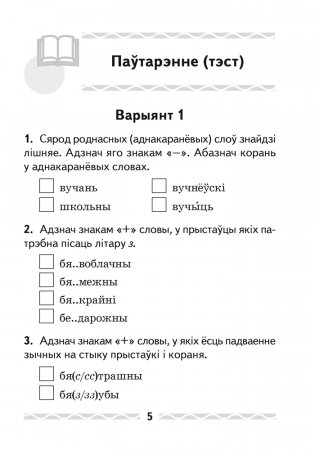Беларуская мова. 4 клас. Тэматычны кантроль фото книги 4