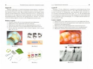 Пропедевтическая стоматология. Ситуационные задачи фото книги 2