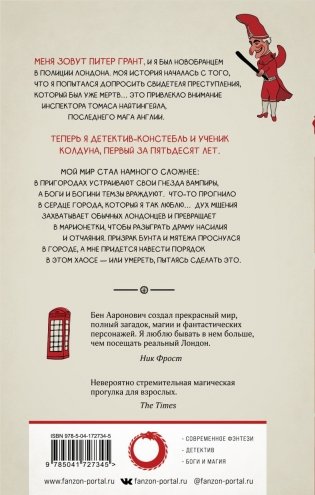 Реки Лондона фото книги 2