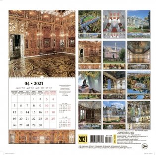 Календарь на 2021 год "Царское село" (КР23-21013) фото книги 2