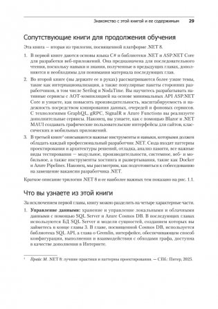 .NET 8: приложения и сервисы. Практика создания проектов с использованием Blazor, .NET MAUI, gRPC, GraphQL. 2-е изд. фото книги 17