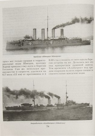 Российский флот в Великой войне. 1914-1918 гг. фото книги 6