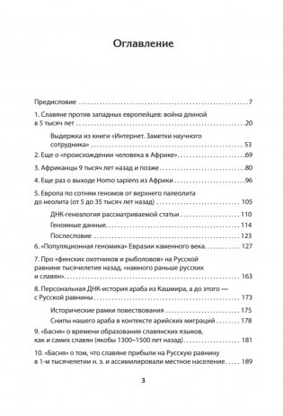 ДНК-генеалогия славян. Коллизии с историками фото книги 4