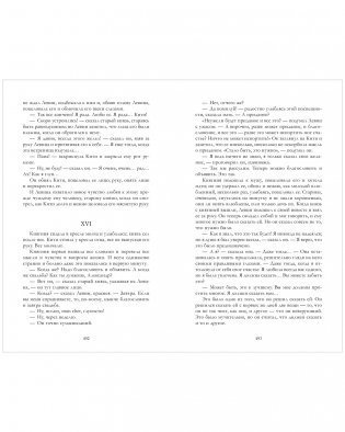 Анна Каренина фото книги 6