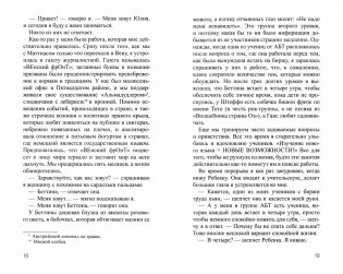 Мой прекрасный бродяга фото книги 5